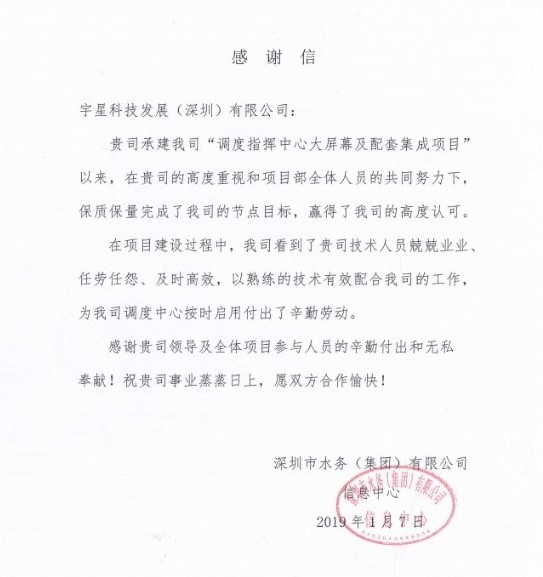 點(diǎn)贊！盈峰環(huán)境智慧水環(huán)境管理項(xiàng)目獲業(yè)主好評