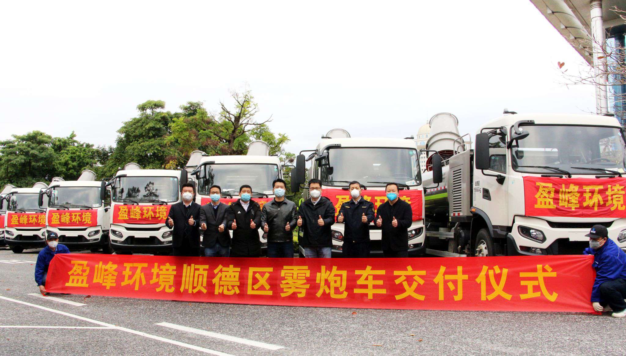 助力順德防疫戰(zhàn)，盈峰環(huán)境12臺霧炮車火速到達！